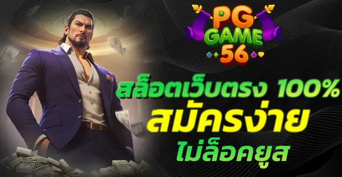 สล็อตเว็บตรง 100%