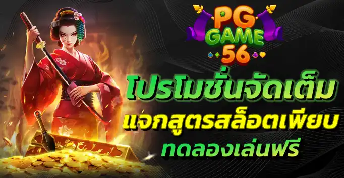 โปรโมชั่น สล็อตเว็บตรง